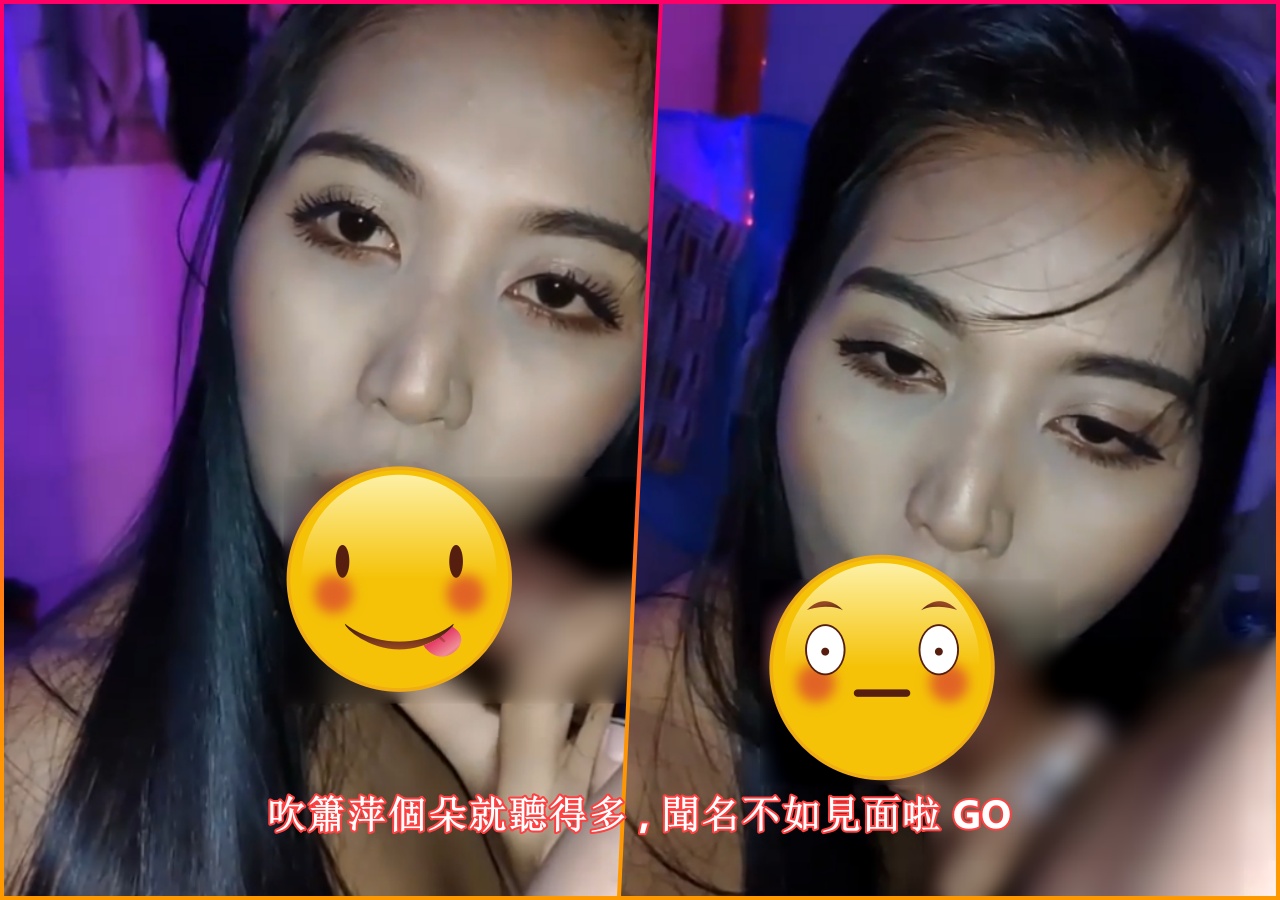 吹簫萍個朵就聽得多 , 聞名不如見面啦 GO